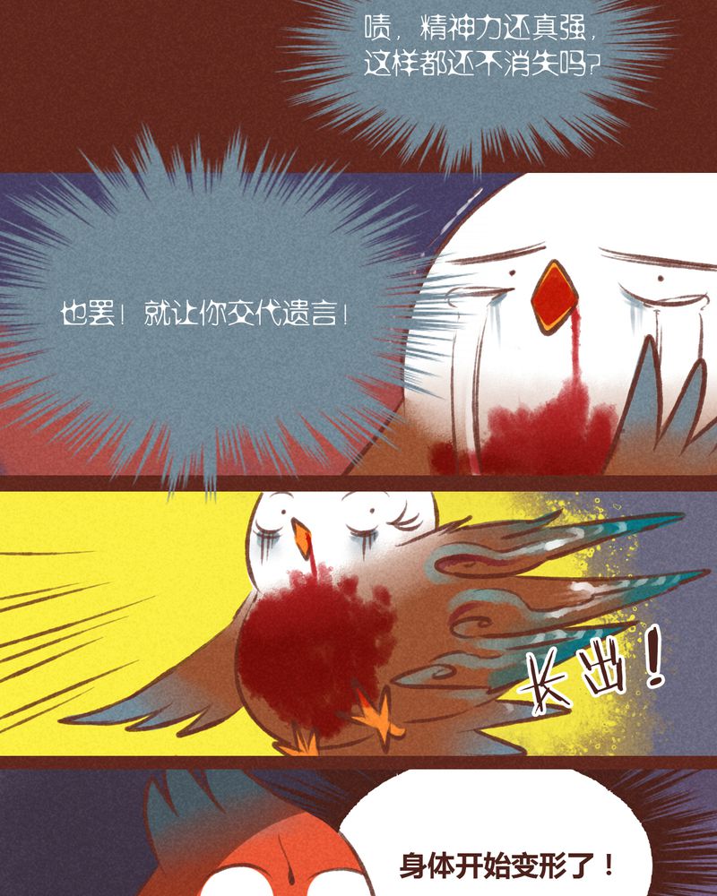 《神兽退散》第30章 第29页