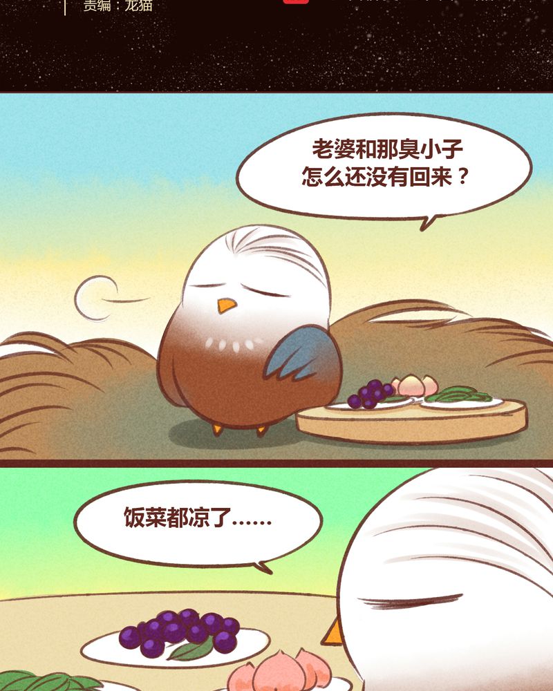 《神兽退散》第30章 第2页