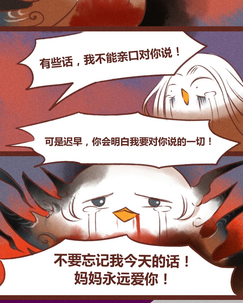 《神兽退散》第30章 第31页