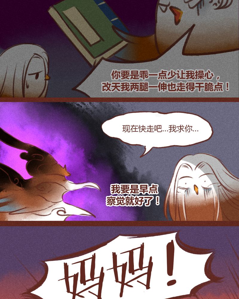 《神兽退散》第30章 第33页