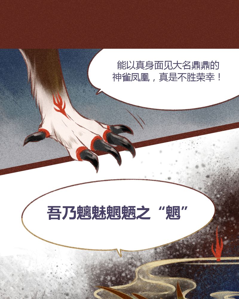 《神兽退散》第30章 第35页