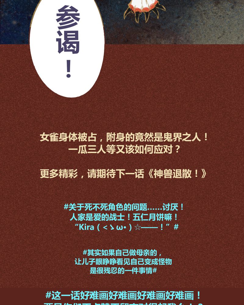 《神兽退散》第30章 第37页