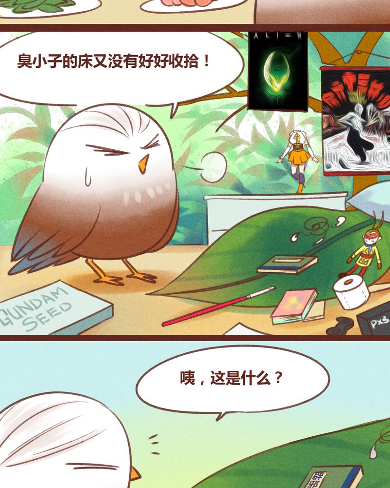 《神兽退散》第30章 第3页