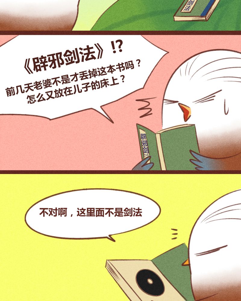 《神兽退散》第30章 第4页