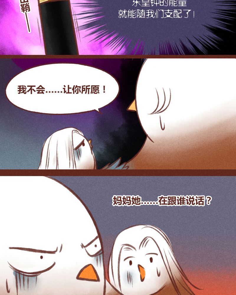 《神兽退散》第30章 第9页