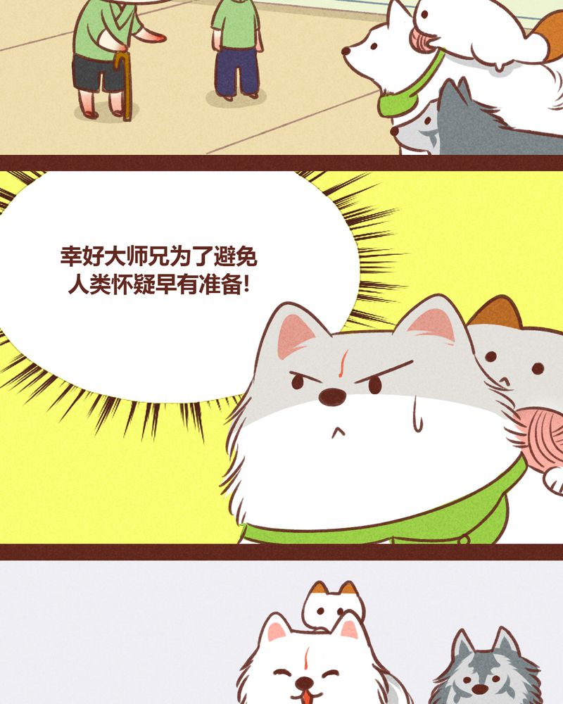 《神兽退散》第31章 第14页