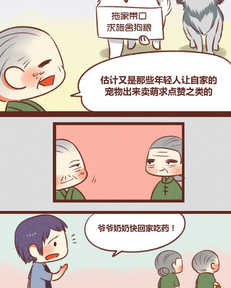 《神兽退散》第31章 第15页