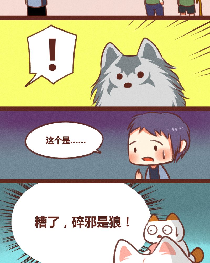 《神兽退散》第31章 第16页