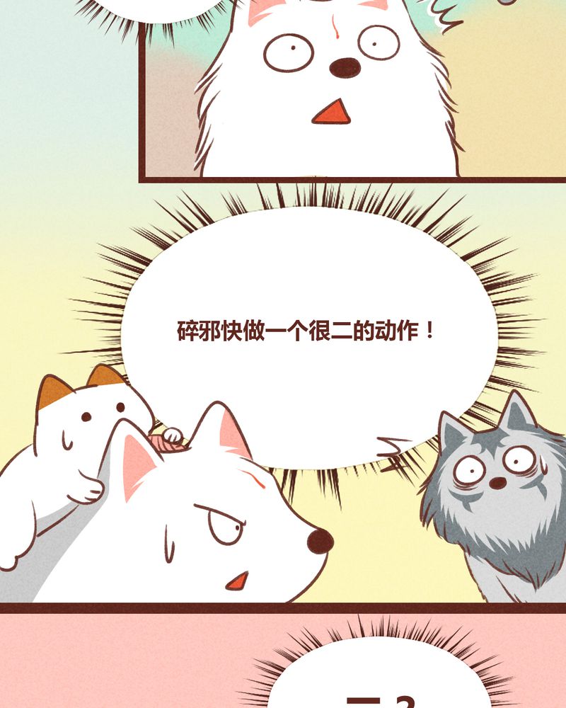 《神兽退散》第31章 第18页