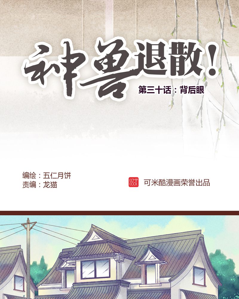 《神兽退散》第31章 第1页