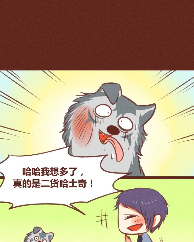 《神兽退散》第31章 第21页