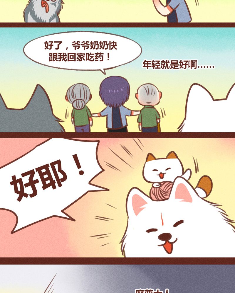 《神兽退散》第31章 第22页