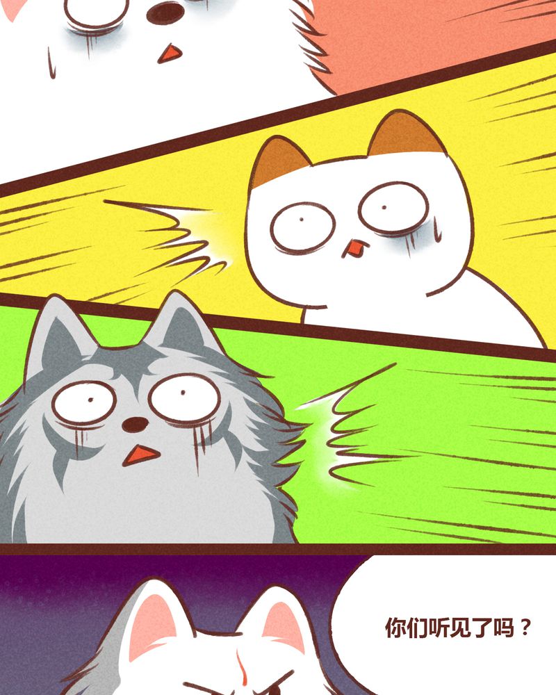 《神兽退散》第31章 第25页
