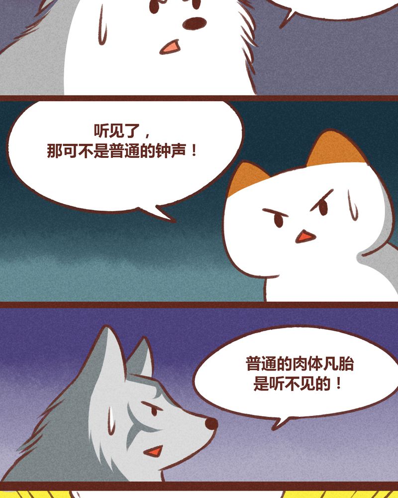 《神兽退散》第31章 第26页