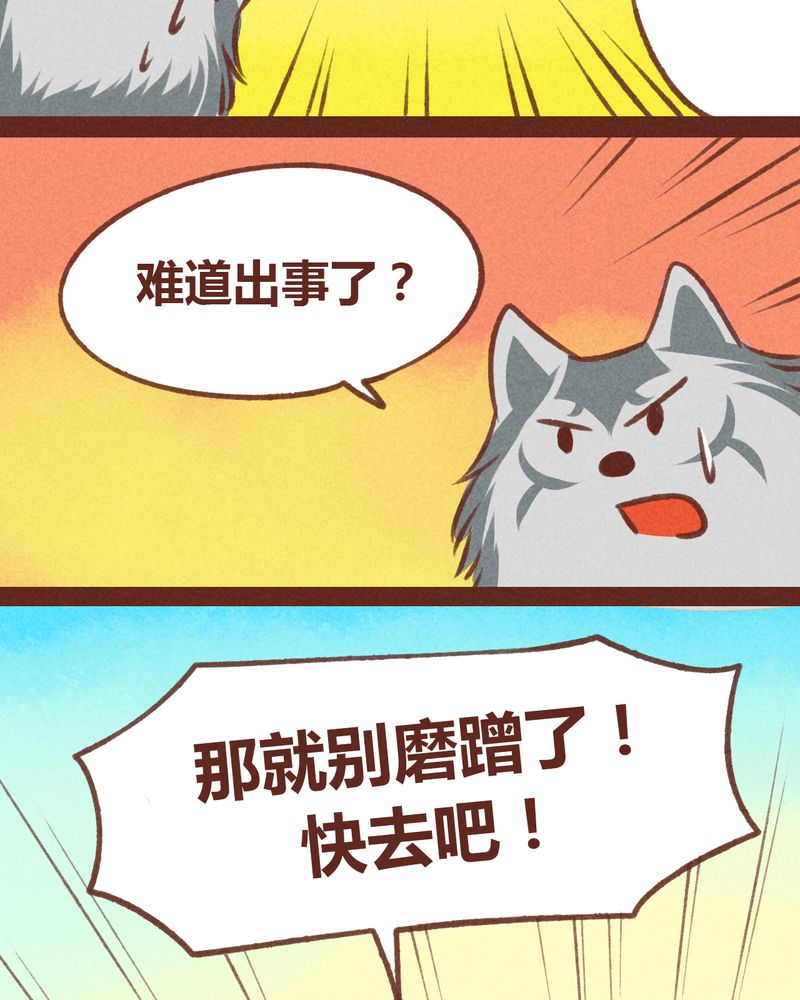 《神兽退散》第31章 第28页
