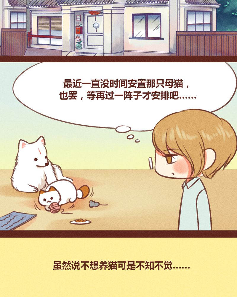《神兽退散》第31章 第2页