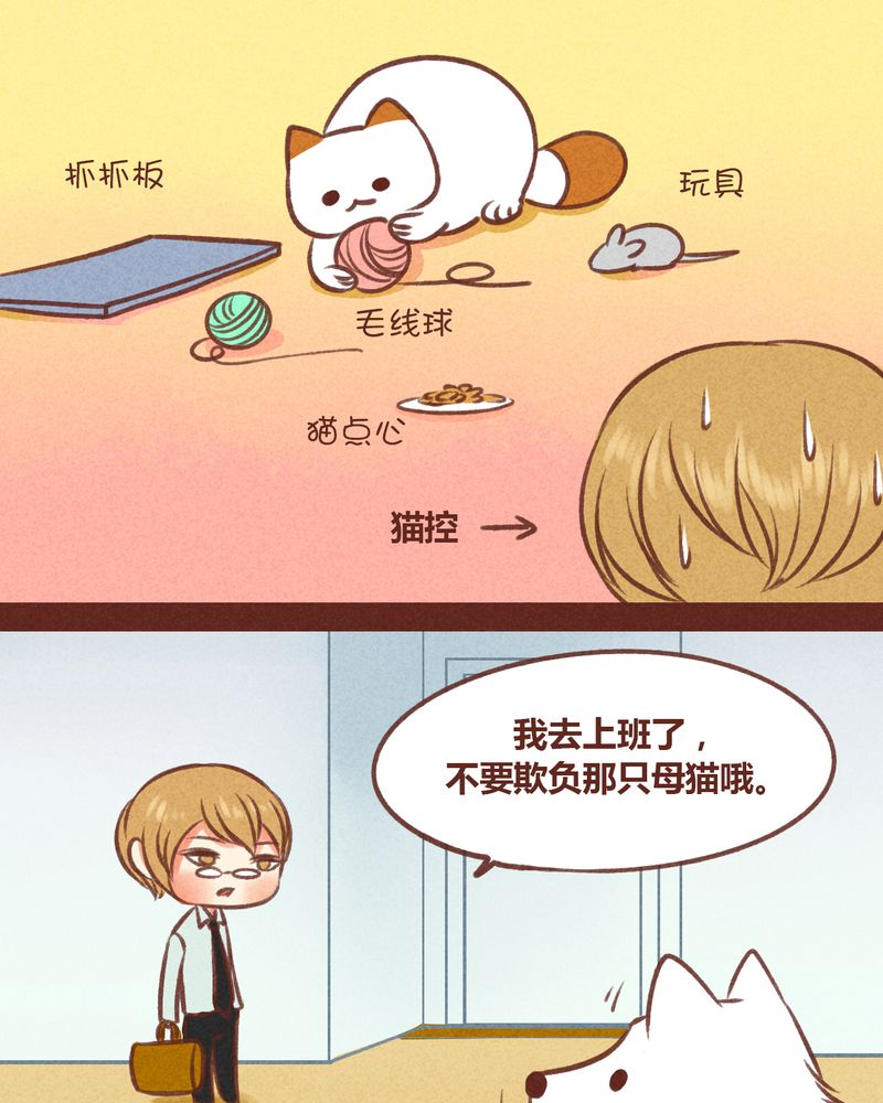 《神兽退散》第31章 第3页