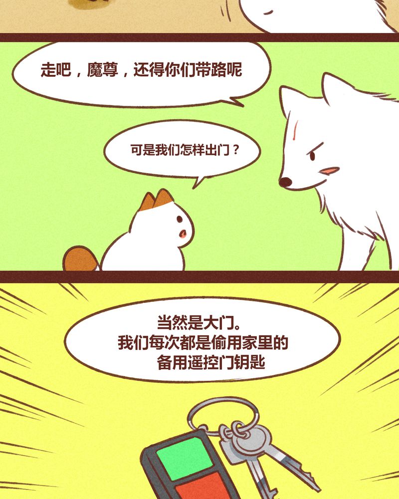 《神兽退散》第31章 第4页
