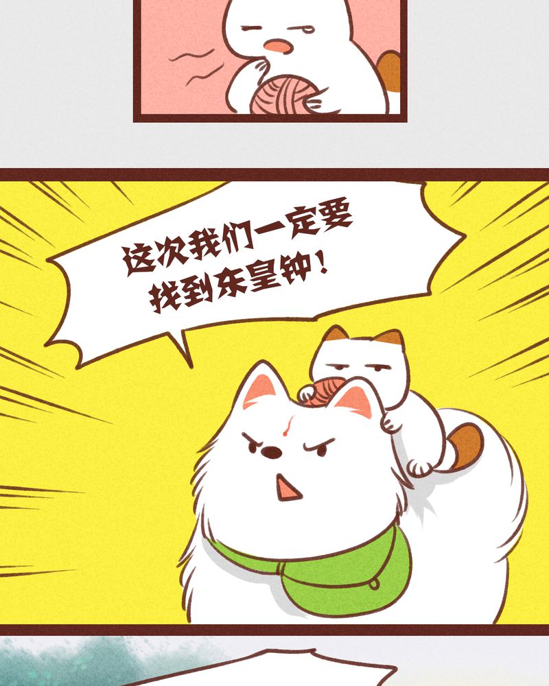 《神兽退散》第31章 第6页