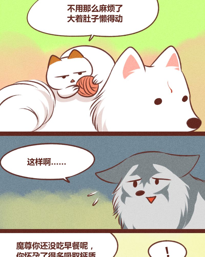 《神兽退散》第31章 第8页