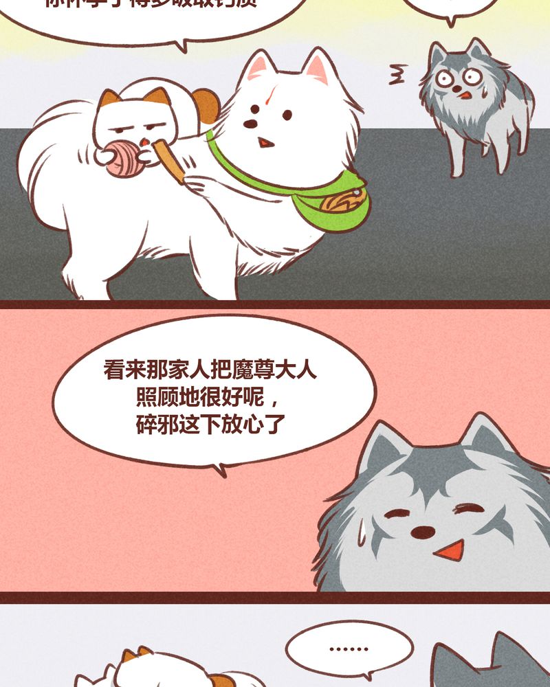 《神兽退散》第31章 第9页