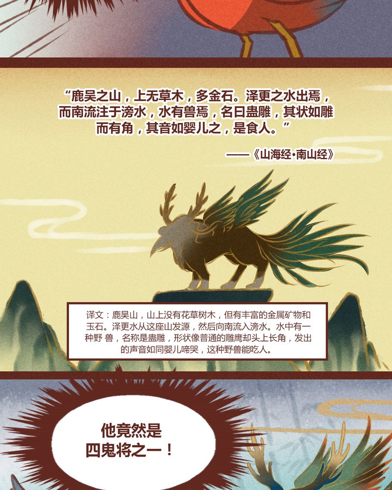 《神兽退散》第32章 第13页