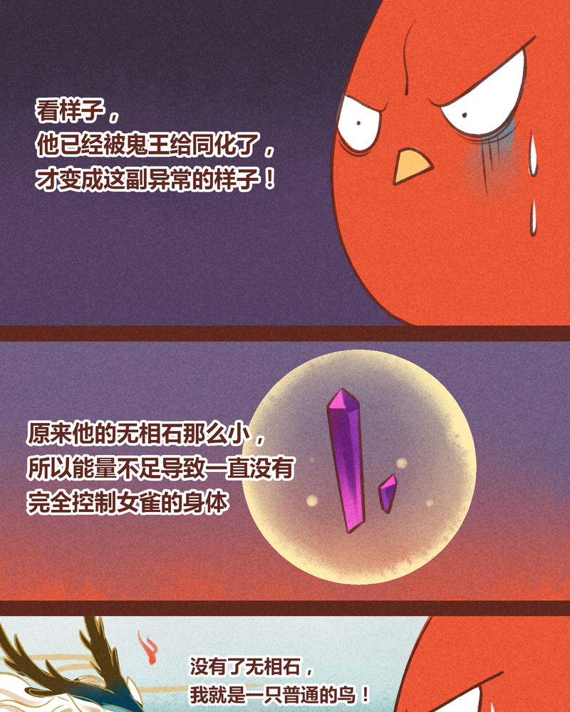 《神兽退散》第32章 第16页