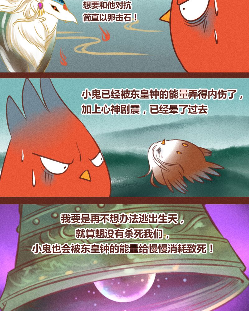 《神兽退散》第32章 第18页