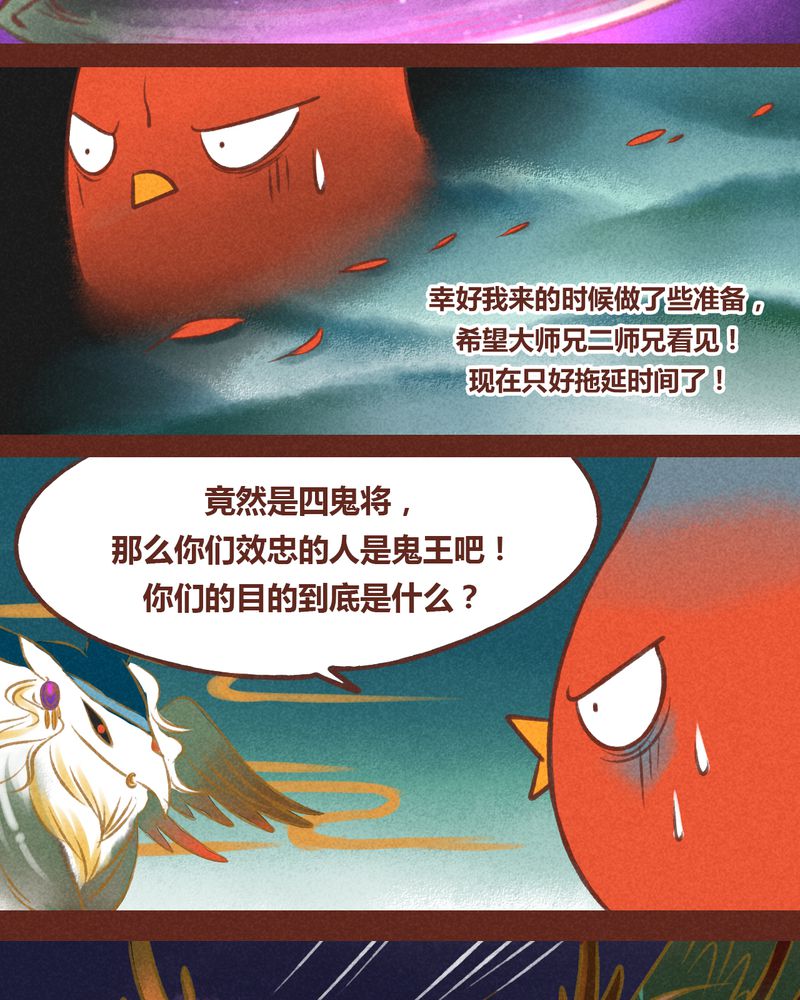《神兽退散》第32章 第19页