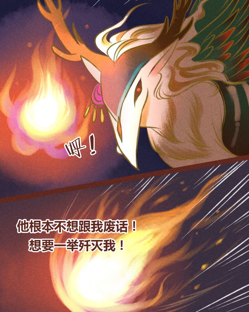 《神兽退散》第32章 第20页