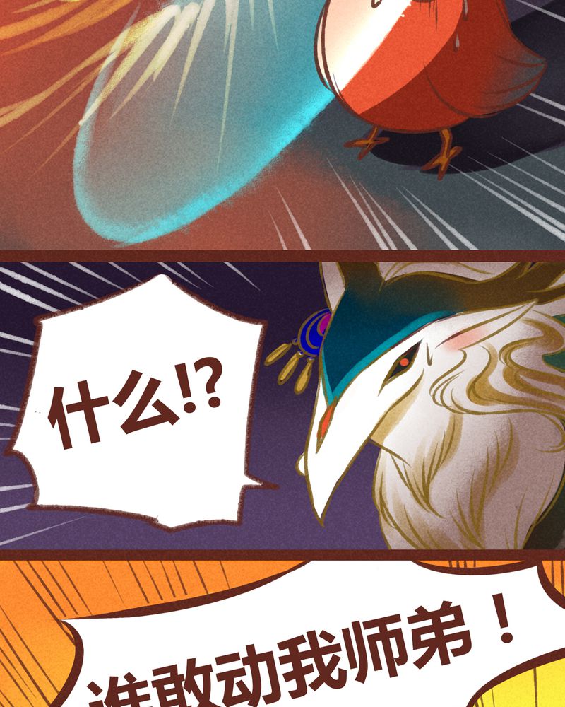 《神兽退散》第32章 第24页