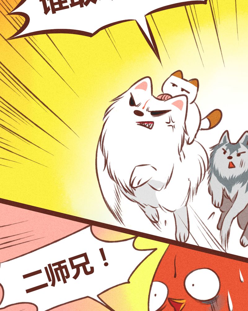 《神兽退散》第32章 第25页