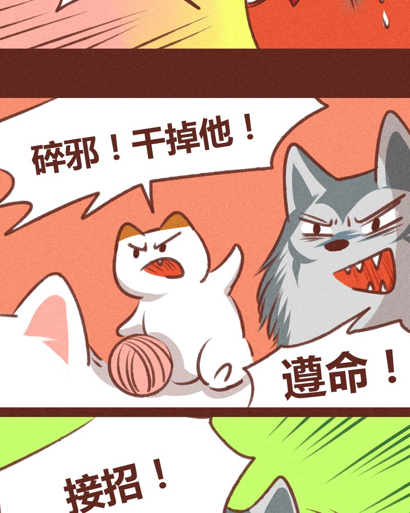 《神兽退散》第32章 第26页