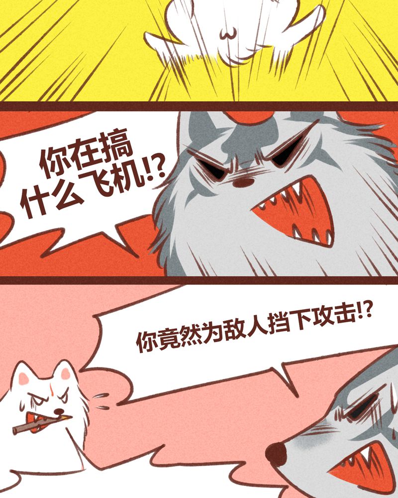 《神兽退散》第32章 第29页