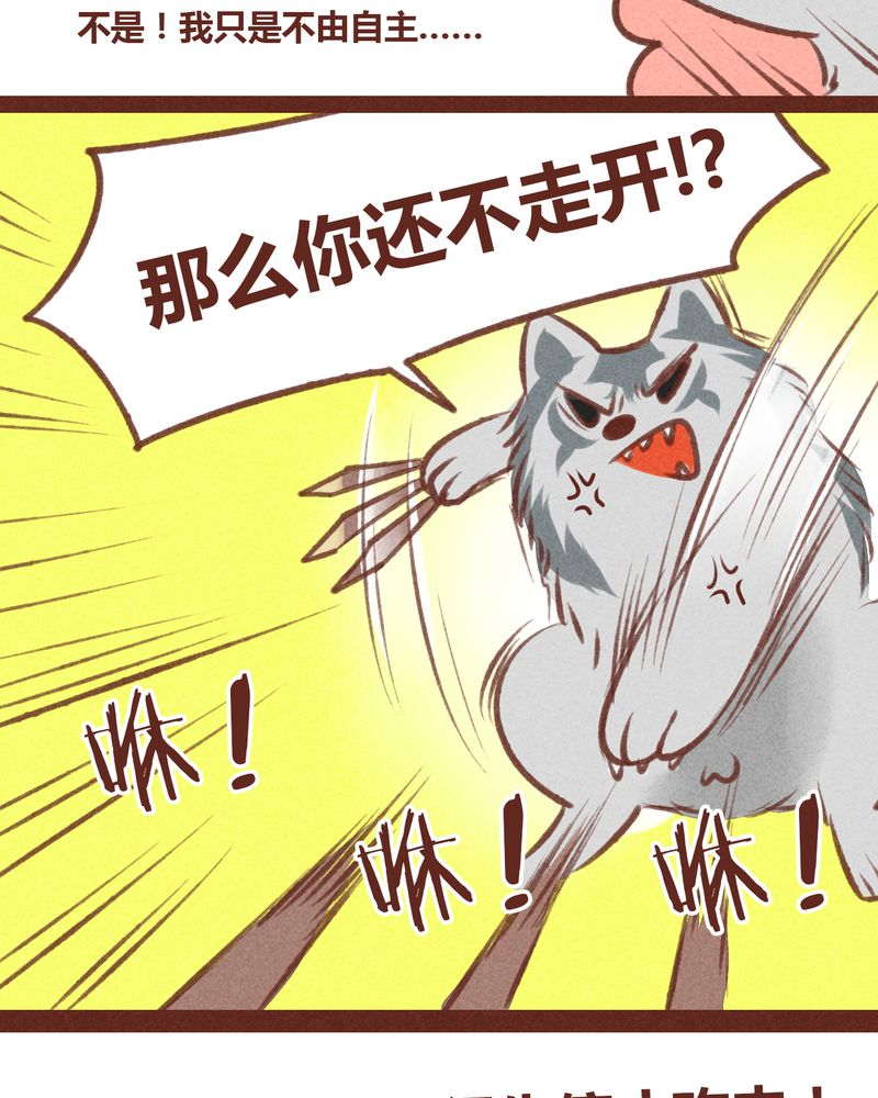 《神兽退散》第32章 第30页