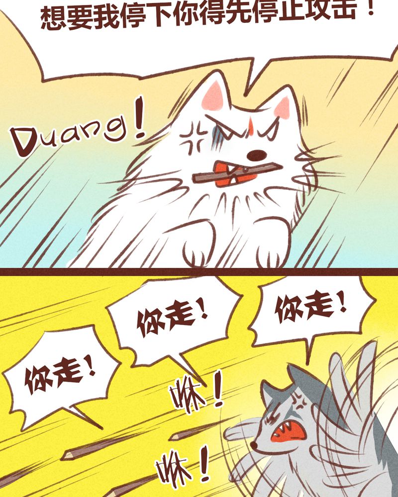 《神兽退散》第32章 第31页
