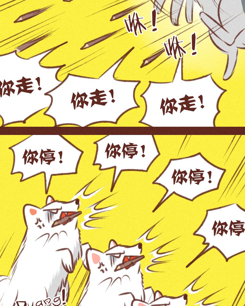《神兽退散》第32章 第32页
