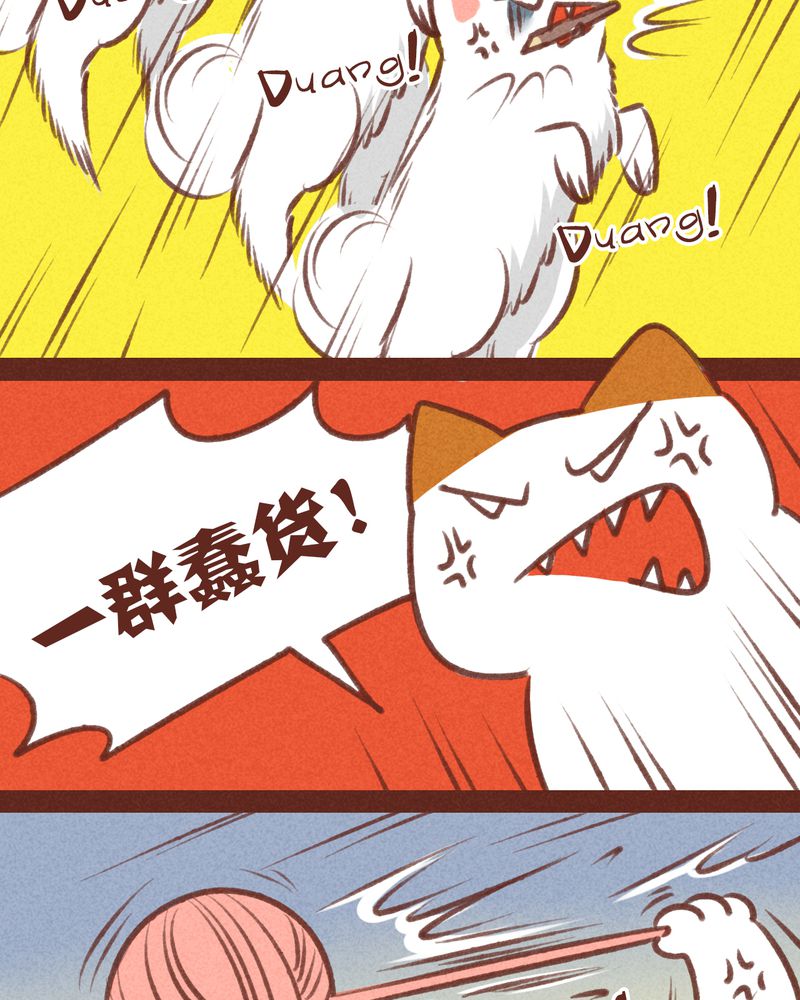 《神兽退散》第32章 第33页