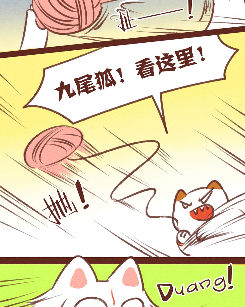 《神兽退散》第32章 第34页