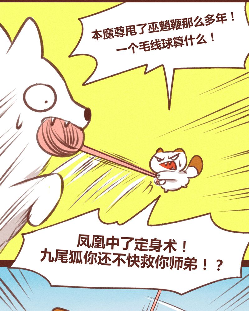 《神兽退散》第32章 第36页