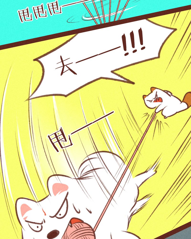 《神兽退散》第32章 第39页