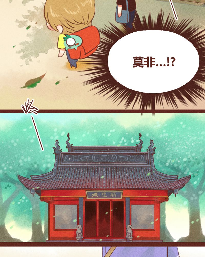 《神兽退散》第32章 第3页