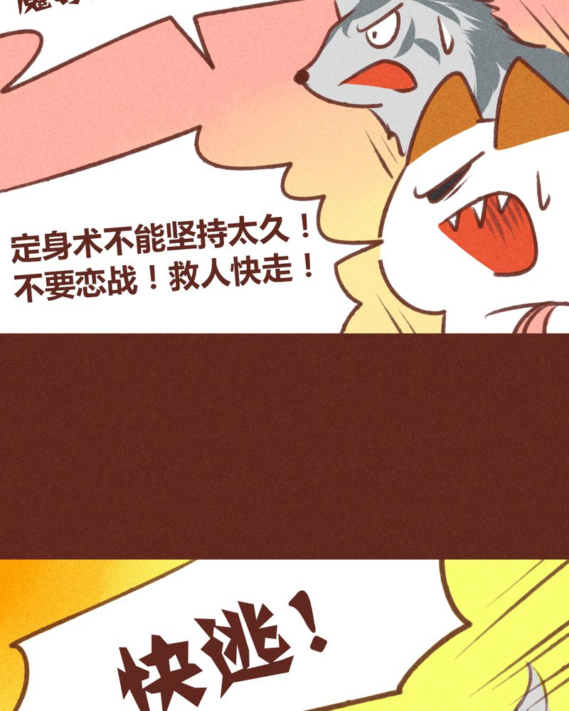 《神兽退散》第32章 第44页