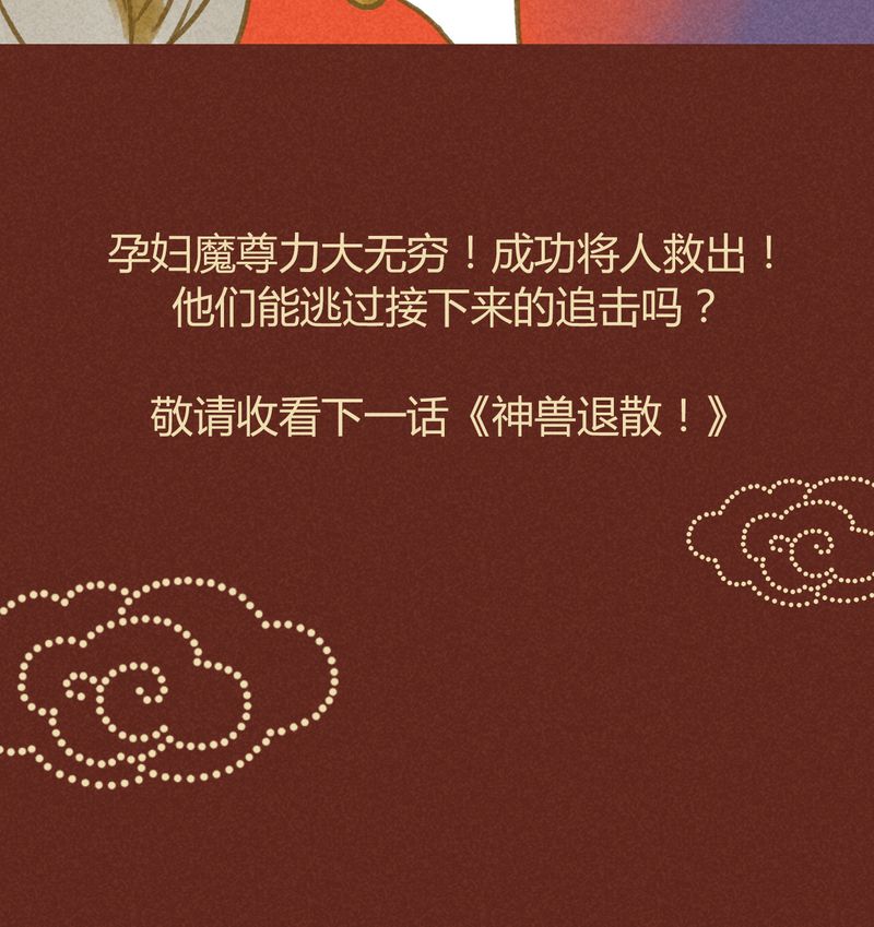 《神兽退散》第32章 第48页