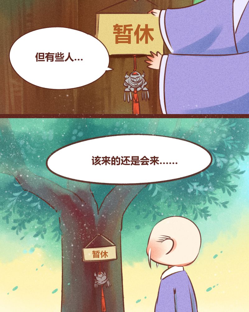《神兽退散》第32章 第6页