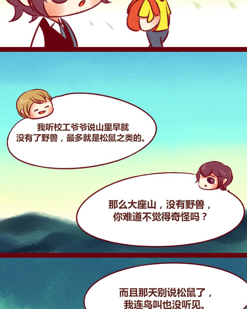 《神兽退散》第33章 第10页