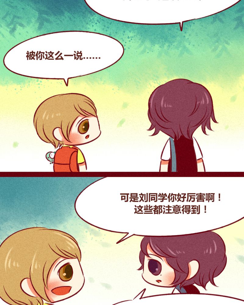 《神兽退散》第33章 第11页