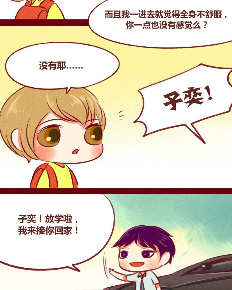 《神兽退散》第33章 第12页