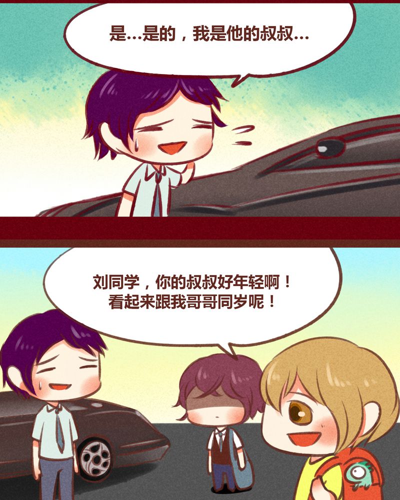 《神兽退散》第33章 第14页