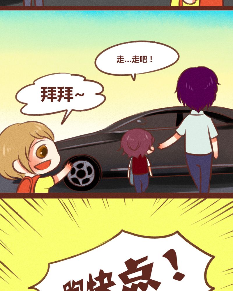 《神兽退散》第33章 第15页